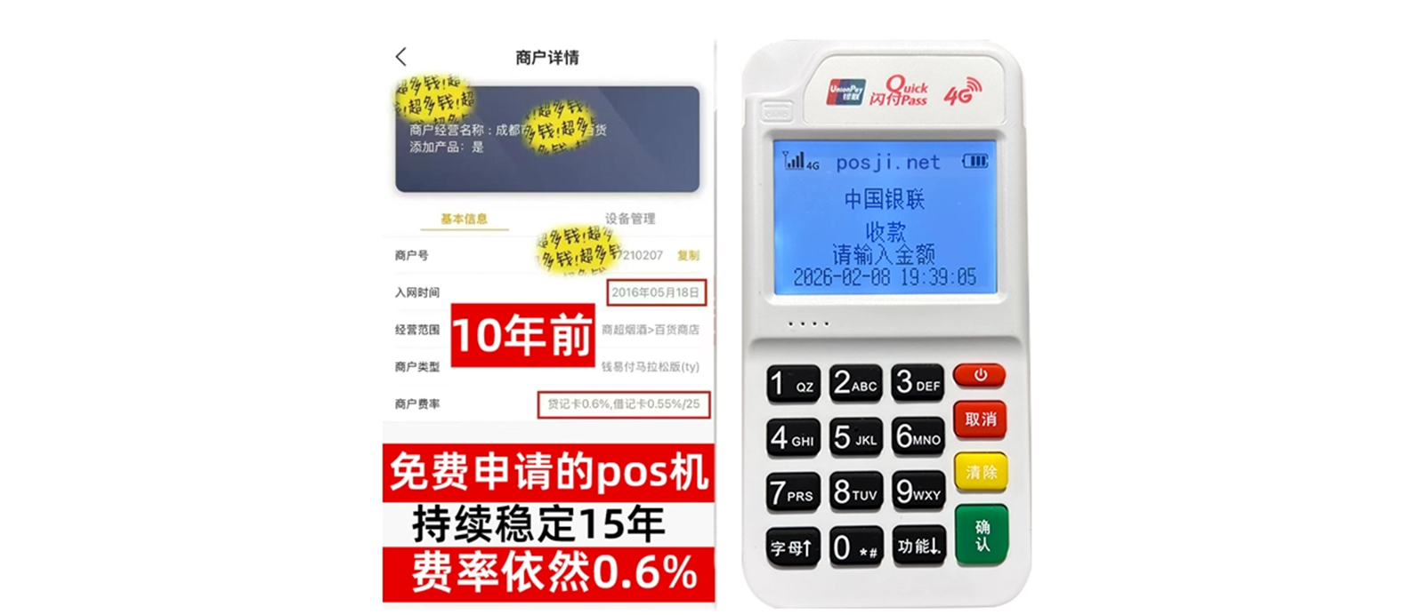 吐鲁番小白必看POS机手续费明细，免费领取+秒到账优势让交易更安心