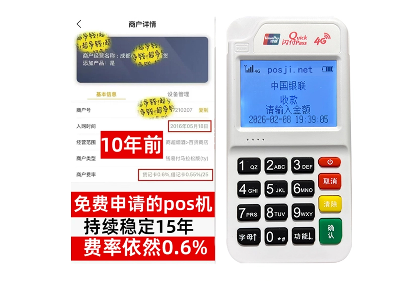 吐鲁番商户必看！POS机手续费率透明稳定，秒到账助力资金周转