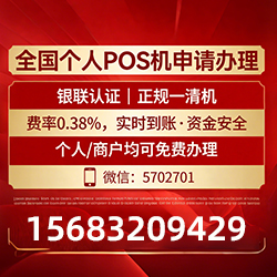 吐鲁番手把手教你免费领取个人POS机，费率透明秒到账无风险